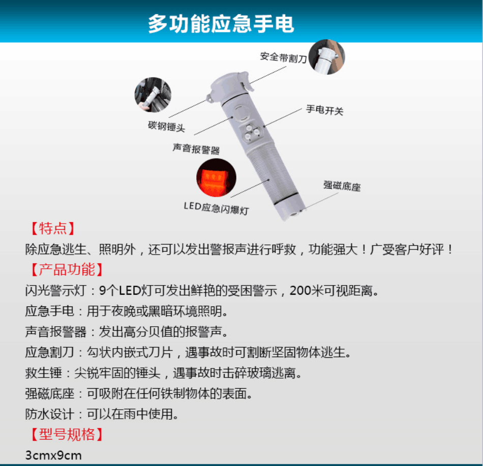 汽车安全应急包8件套手电