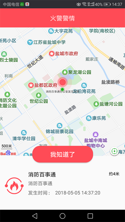 泰和安智能烟雾报警器