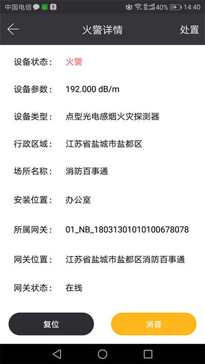 泰和安智能烟雾报警器