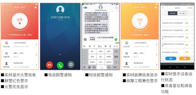 智能烟感报警器手机联网
