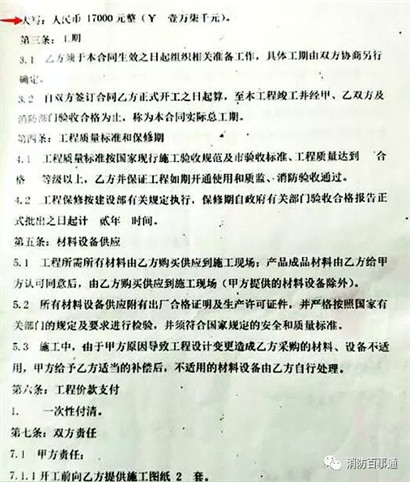 消防工程阴阳合同
