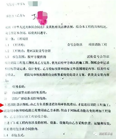 消防工程阴阳合同