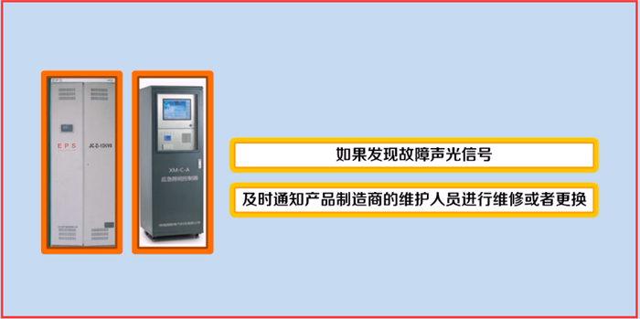 消防应急照明和疏散指示系统应该如何维护