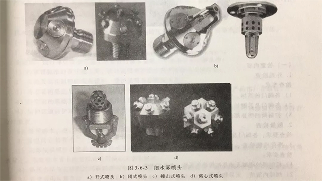 细水雾系统组件(设备)安装前检查