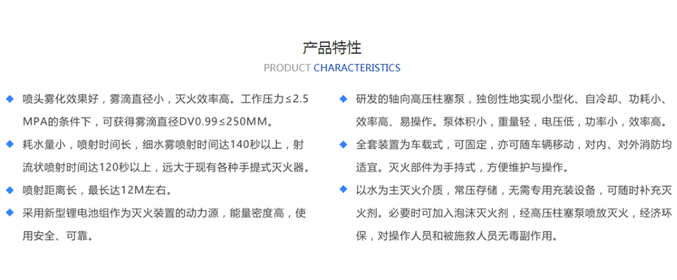 车载式细水雾泡沫联用灭火装置