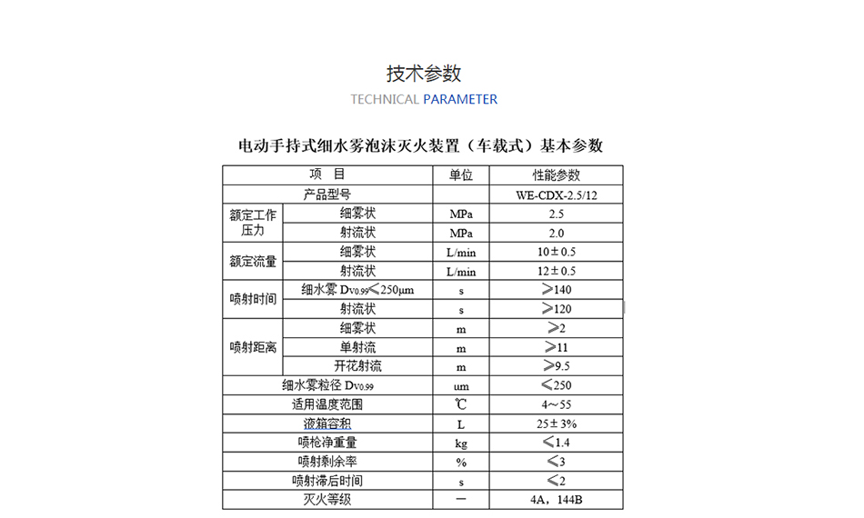 车载式细水雾泡沫联用灭火装置