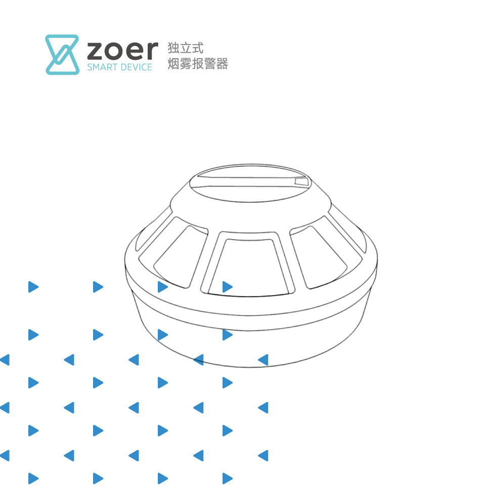 佐小二智慧烟感JTY-GD-ZD2003独立式感烟火灾探测报警器使用说明1