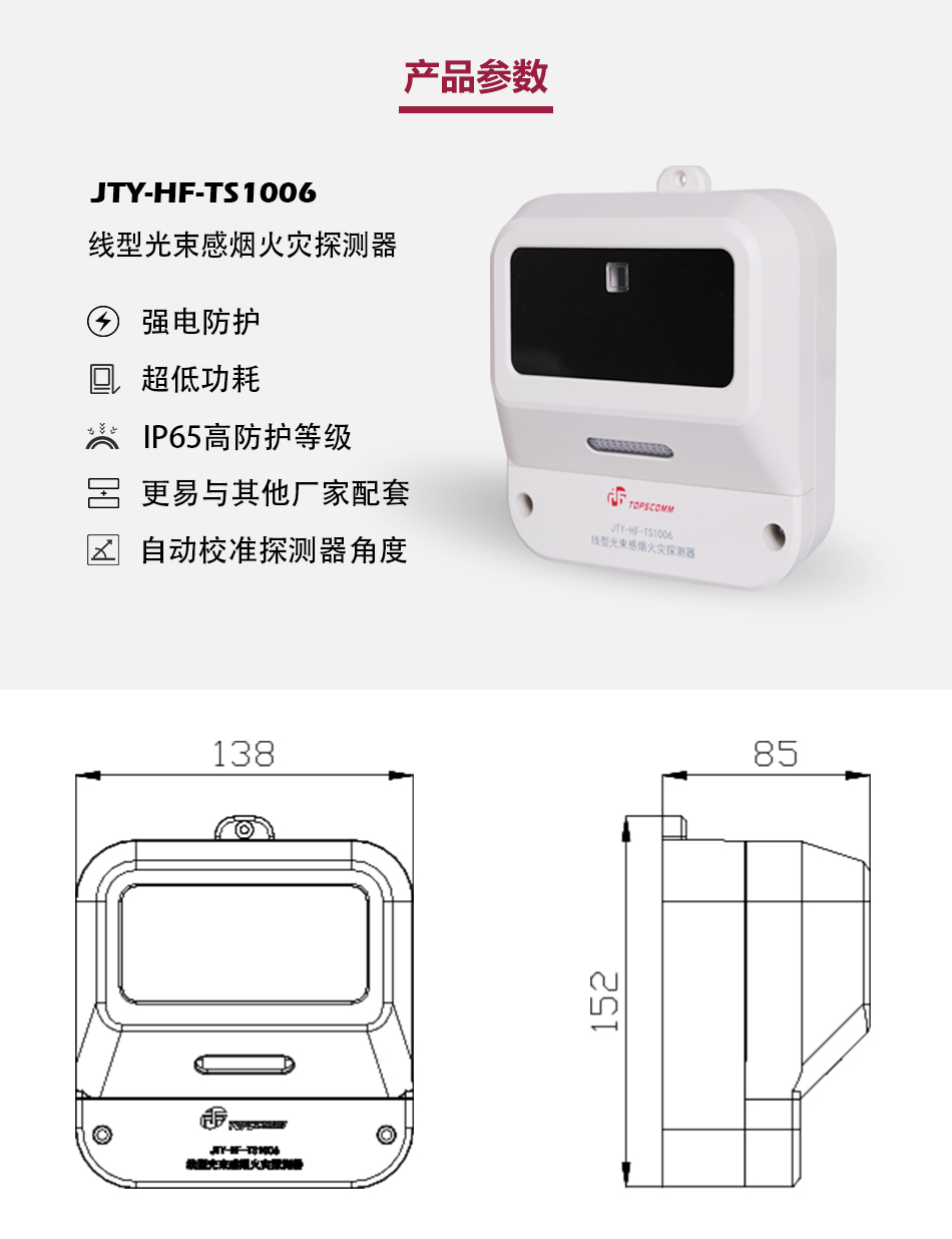 JTY-HF-TS1006线型光束感烟火灾探测器