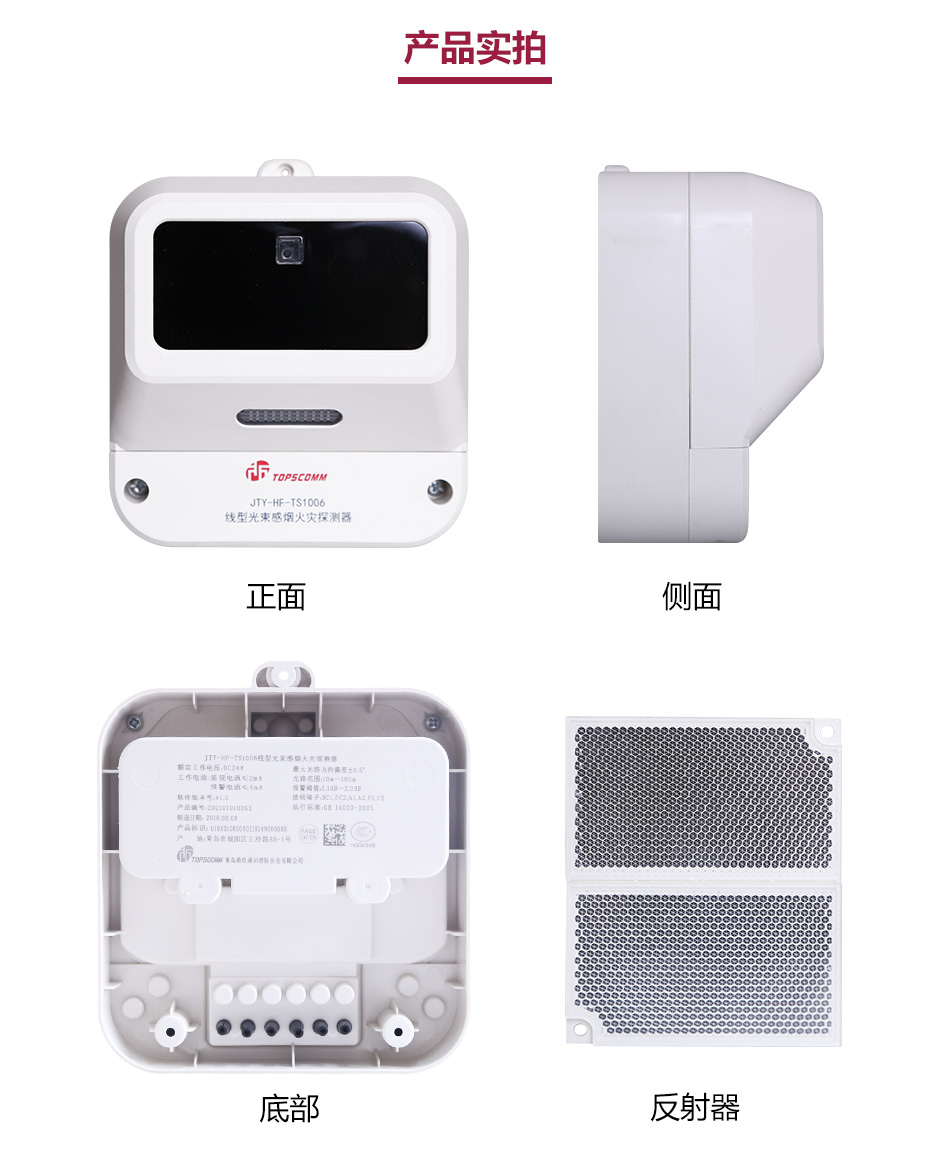 JTY-HF-TS1006线型光束感烟火灾探测器