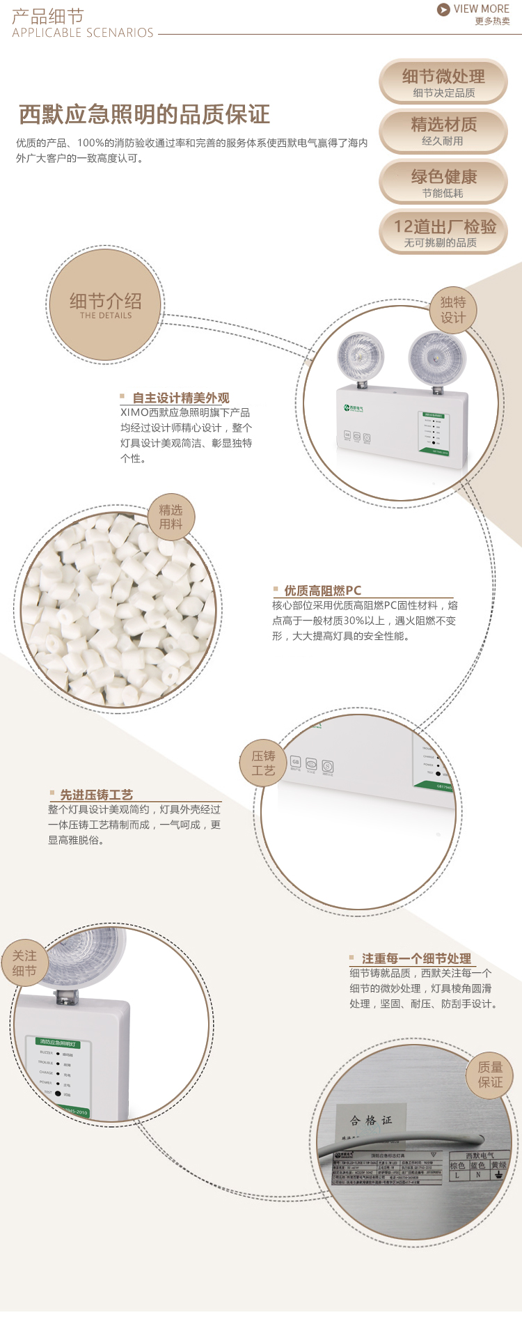 XM-ZFZD-E5W-CB02消防应急照明灯产品优势