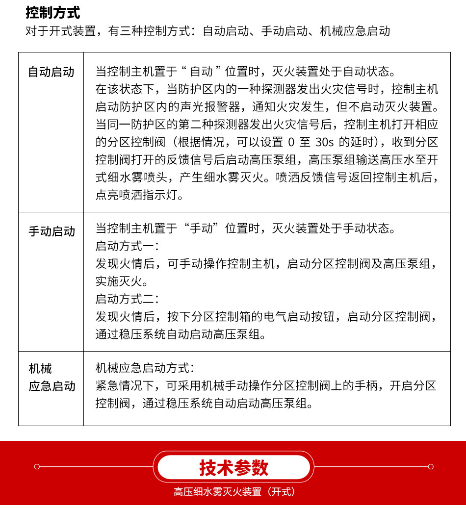 高压细水雾灭火装置（开式）