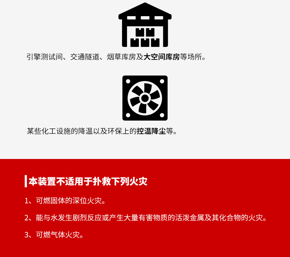高压细水雾灭火装置（开式）
