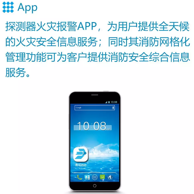 青鸟消防智慧消防NB烟感APP介绍