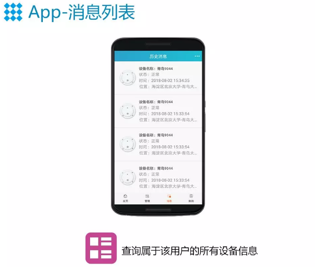 青鸟消防智慧消防NB烟感APP消息列表