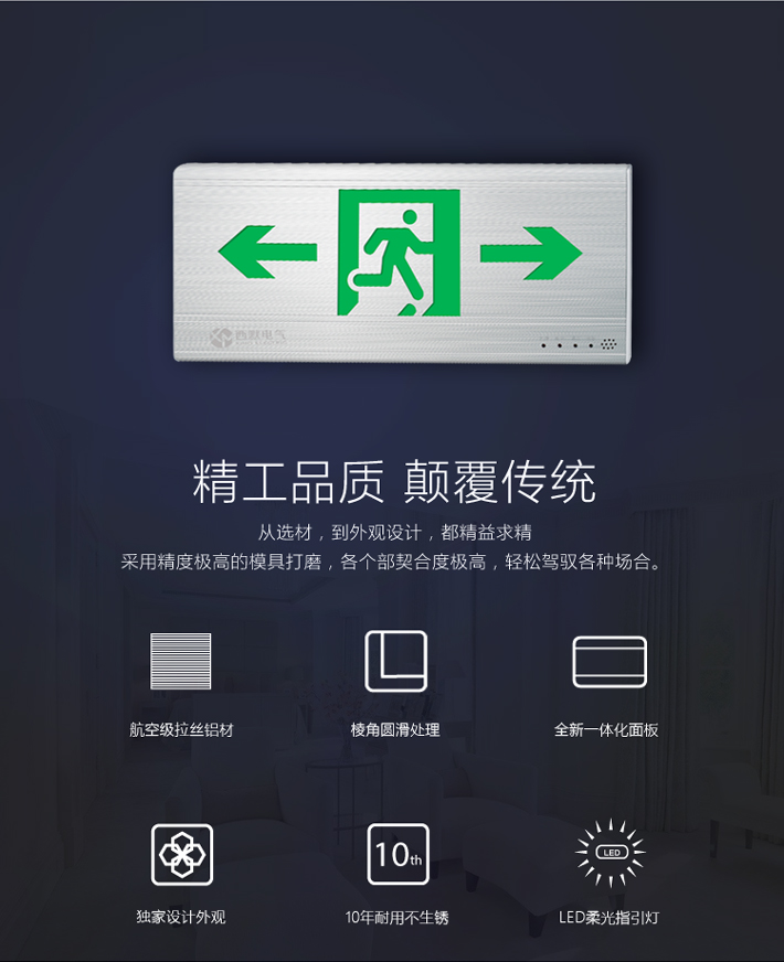 XM-BLZD-1LROEII2W消防应急疏散指示灯特点