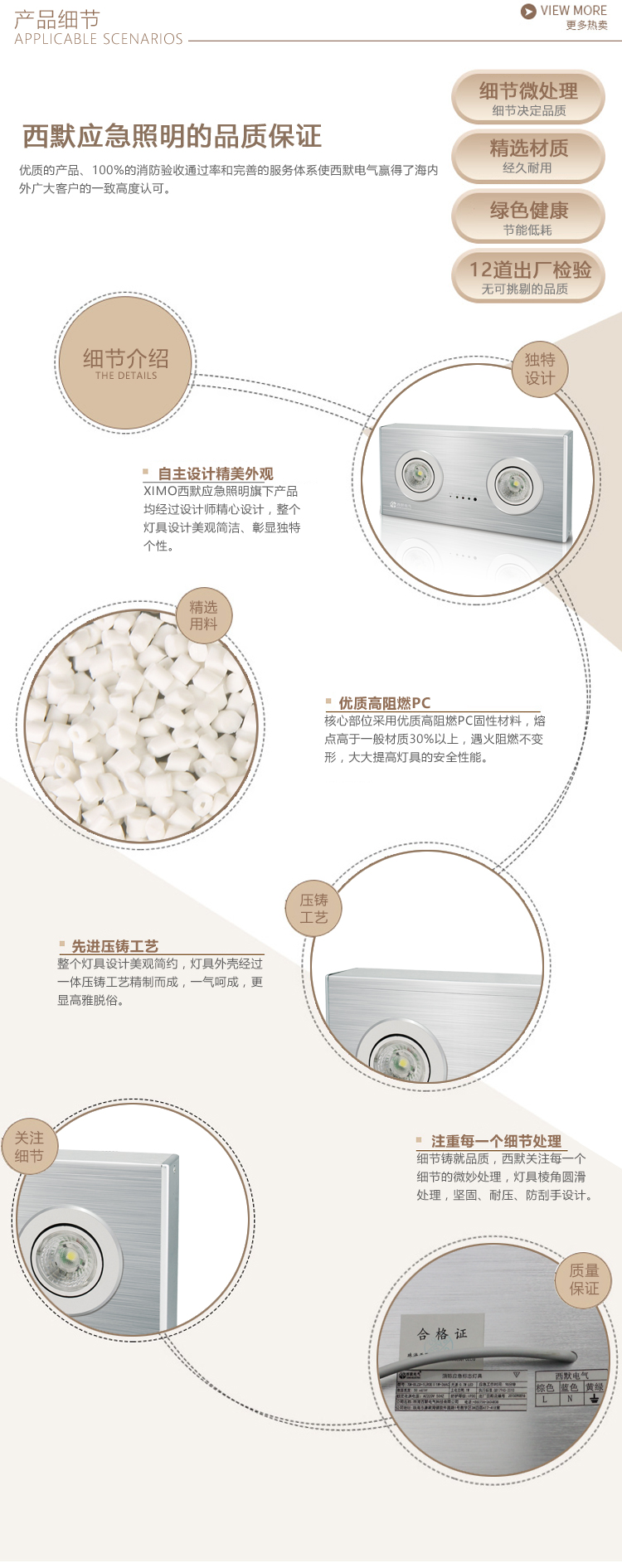 XM-ZFZD-E5W-S01消防应急照明灯细节介绍