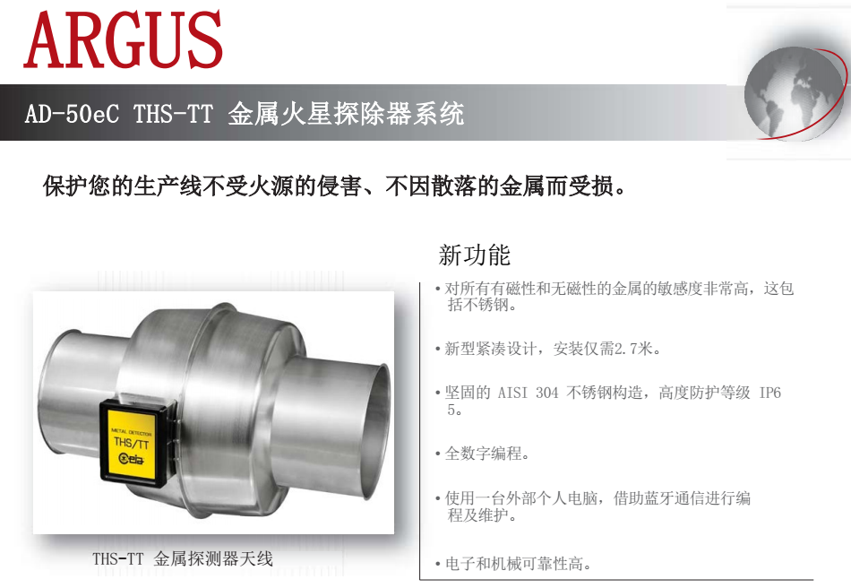 AD-50eC THS-TT金属火星探除器系统特点