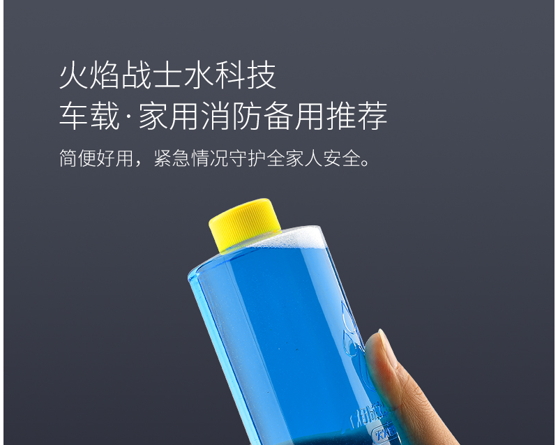 投掷型应急灭火逃生瓶 水科技逃生液