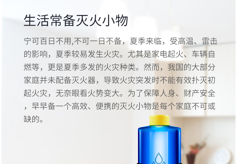 投掷型应急灭火逃生瓶 水科技逃生液应用场景