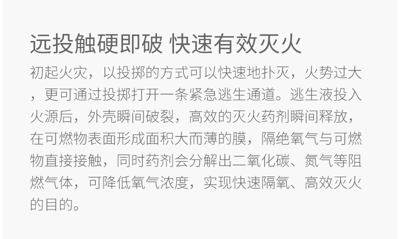 投掷型应急灭火逃生瓶 水科技逃生液使用原理