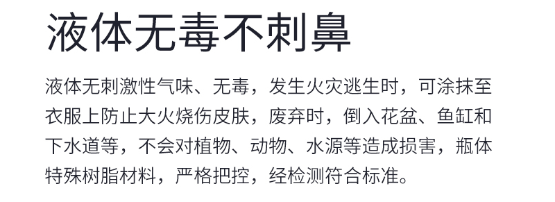 投掷型应急灭火逃生瓶 水科技逃生液无毒
