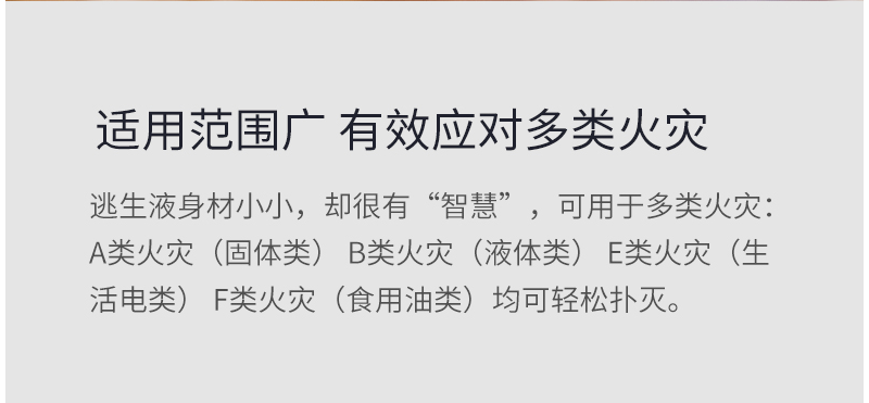 投掷型应急灭火逃生瓶 水科技逃生液使用范围