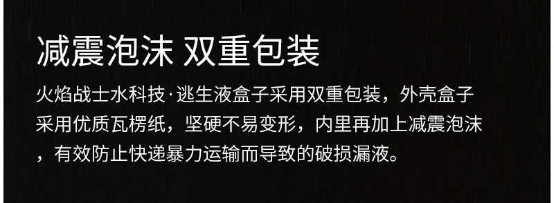 投掷型应急灭火逃生瓶 水科技逃生液包装