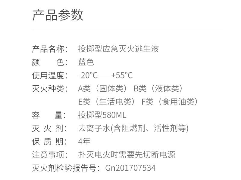 投掷型应急灭火逃生瓶 水科技逃生液产品参数