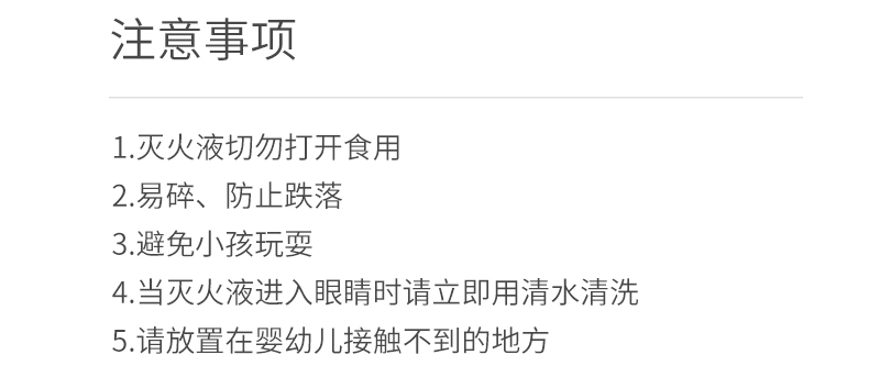投掷型应急灭火逃生瓶 水科技逃生液注意事项