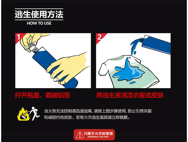 投掷型应急灭火逃生瓶 水科技逃生液使用说明