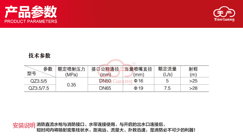 DN65消防水带高压直流水枪产品参数