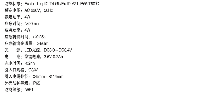 LM-ZFZD-E4W消防应急照明灯技术参数