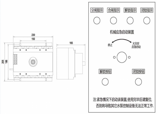 HYJ-250消防泵机械应急启动装置核心尺寸以及操作面板图