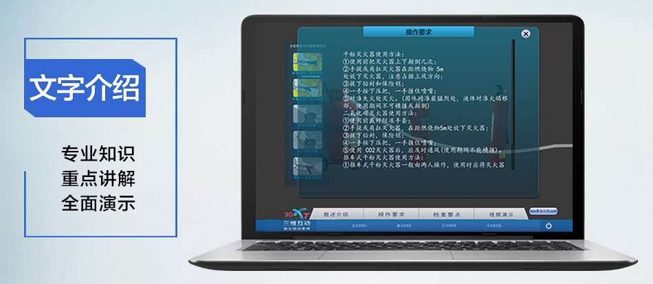 3D-XT建（构）筑物消防员三维互动演示培训系统介绍