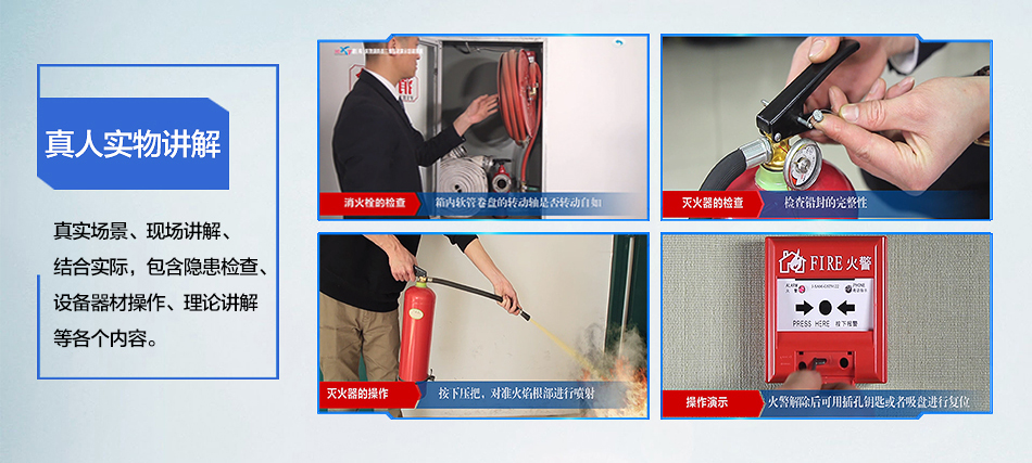 3D-XT建（构）筑物消防员三维互动演示培训系统真人实物讲解