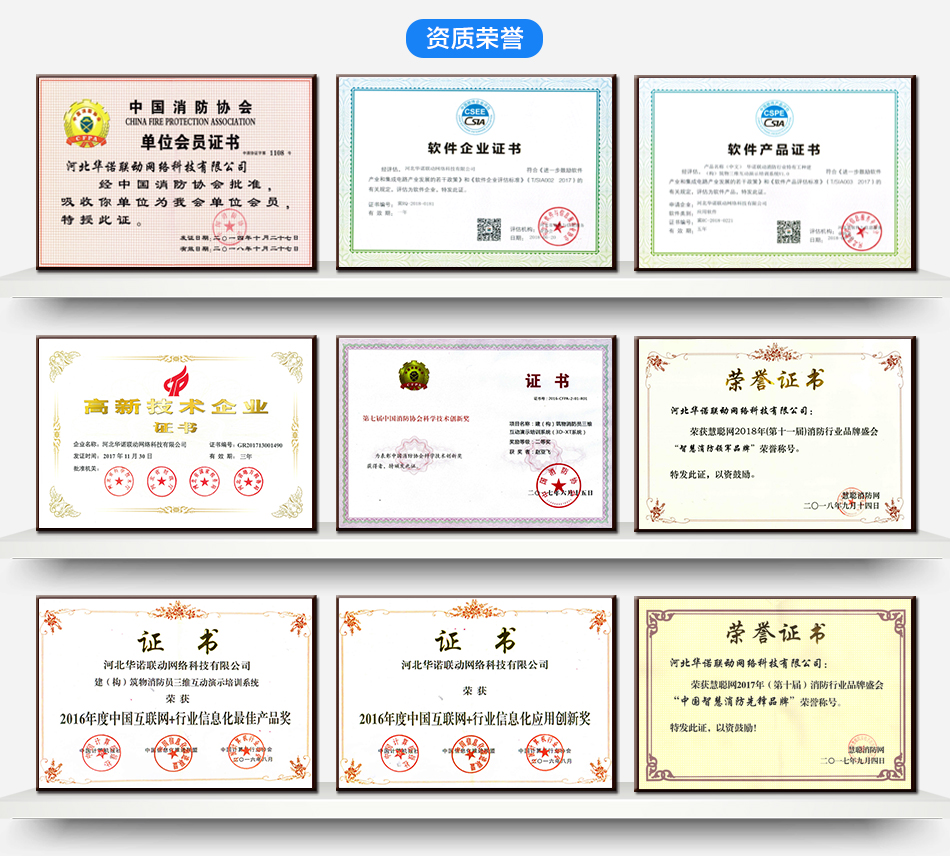 3D-XT建（构）筑物消防员三维互动演示培训系统资质荣誉