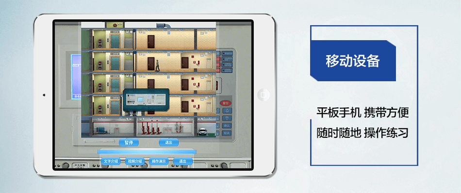 消防设施操作员火灾报警控制器三维虚拟学习系统移动设备