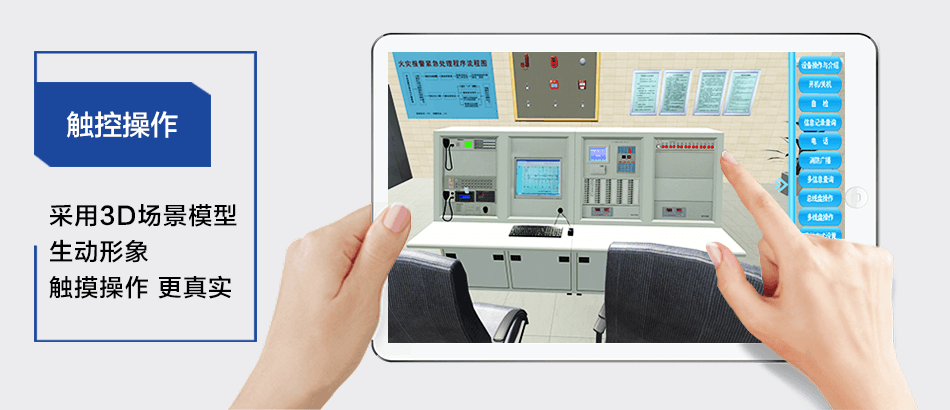消防设施操作员火灾报警控制器三维虚拟学习系统触控操作