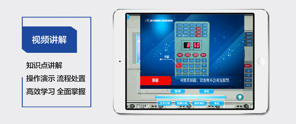 消防设施操作员火灾报警控制器三维虚拟学习系统视频讲解