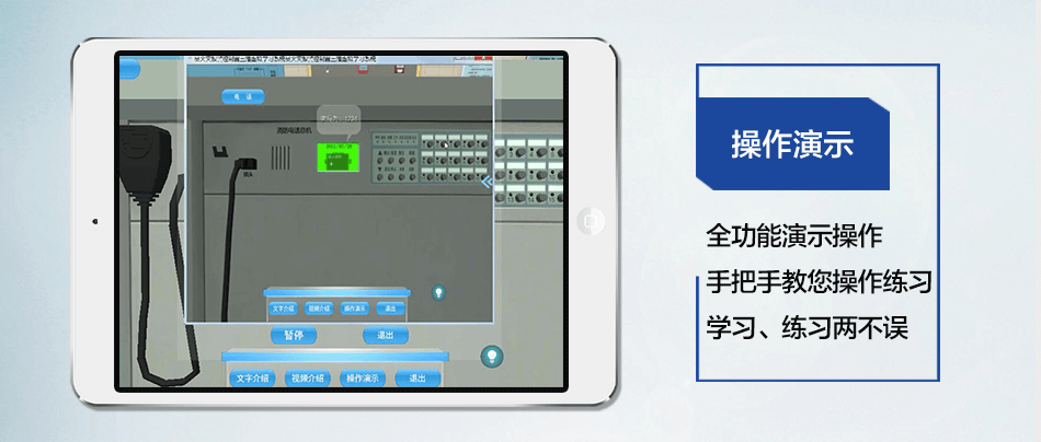 消防设施操作员火灾报警控制器三维虚拟学习系统操作演示
