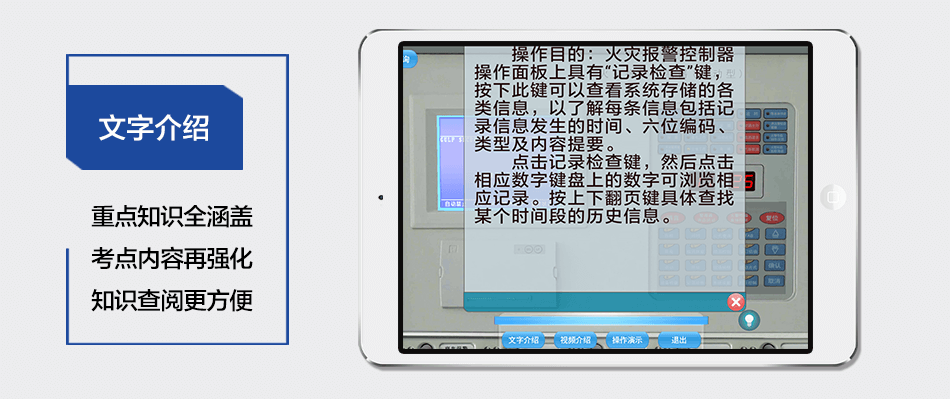 消防设施操作员火灾报警控制器三维虚拟学习系统文字介绍