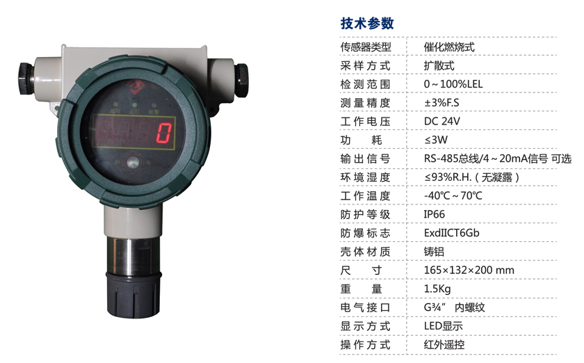 UC-KT-2021A点型可燃气体探测器技术参数