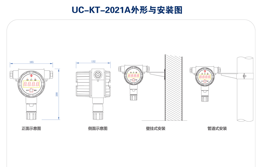 UC-KT-2021A点型可燃气体探测器安装