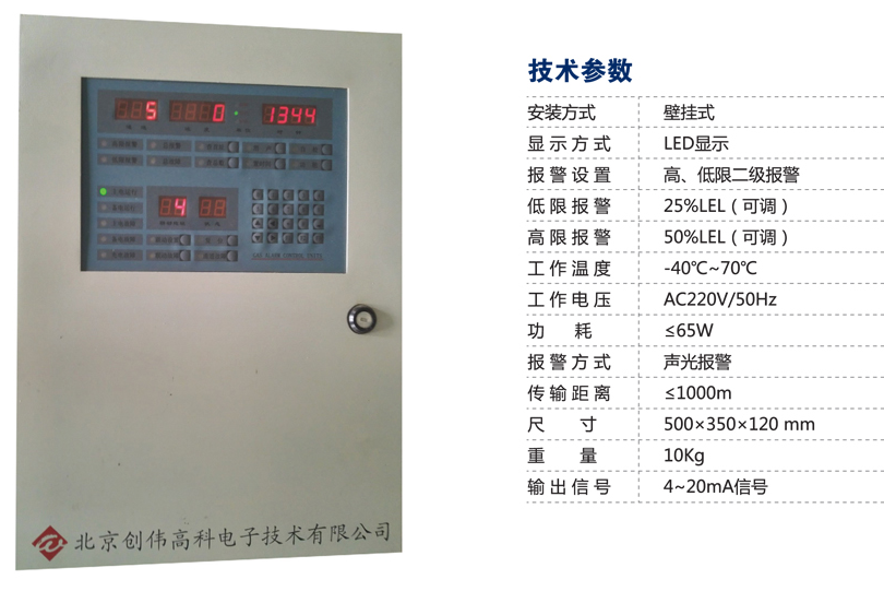 UC-KB-2008气体报警控制器技术参数