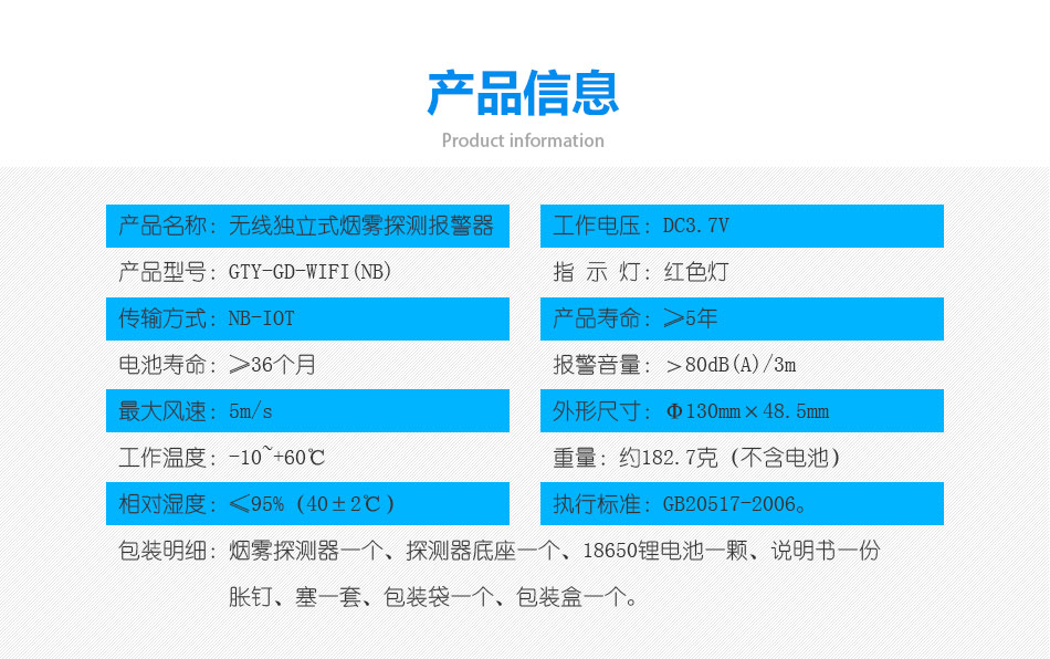 JTY-GD-WIFI270独立式烟雾探测报警传感器 NB-IoT产品参数