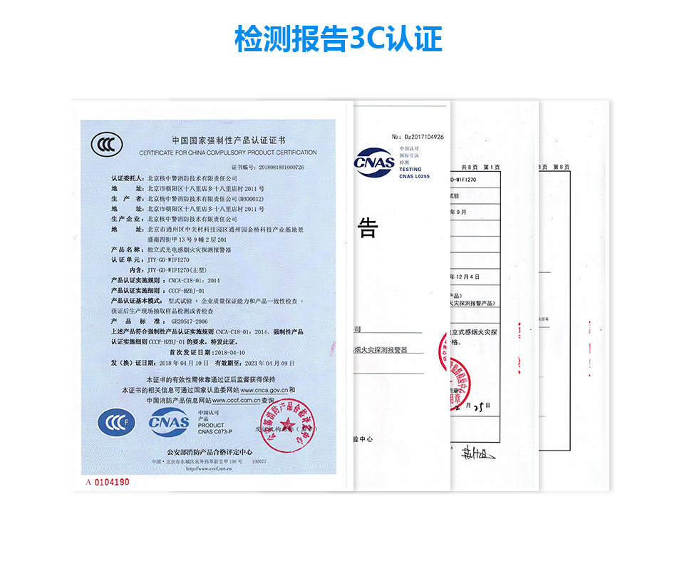 JTY-GD-WIFI270独立式烟雾探测报警传感器 NB-IoT3C证书