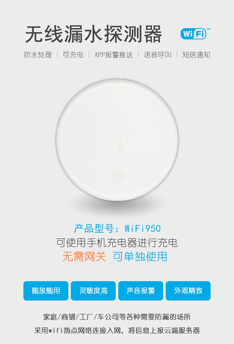 WIFI950无线漏水探测器 浸水报警器展示