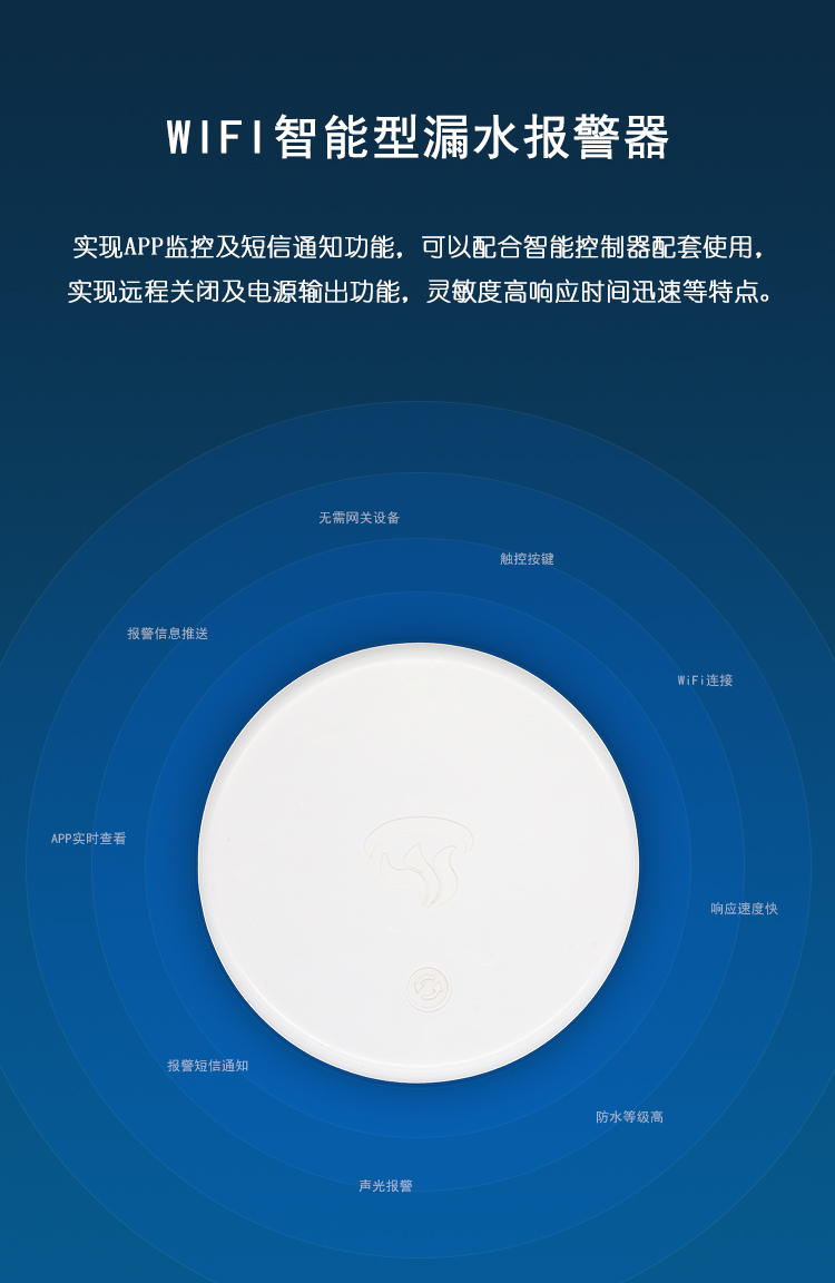 WIFI950无线漏水探测器 浸水报警器性能特点