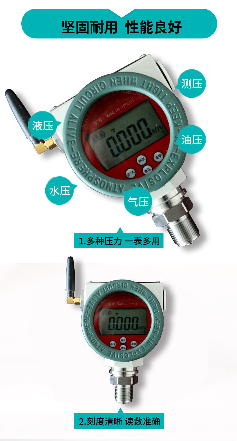 WANLIN-TP9001防爆压力表 无线远程报警数显压力计产品特点