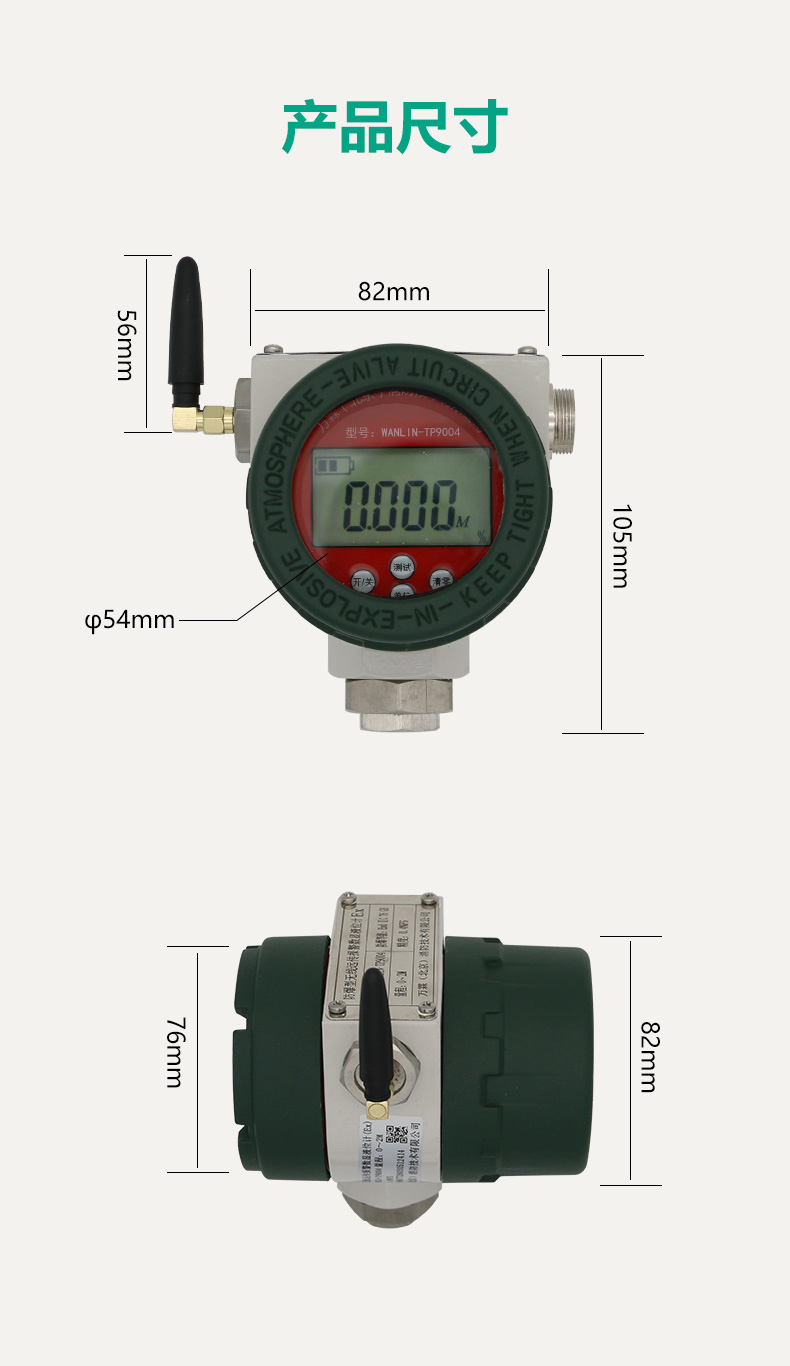 WANLIN-TP9004防爆型无线远程报警数显压力计尺寸